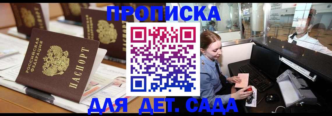 прописка штамп в Белореченске